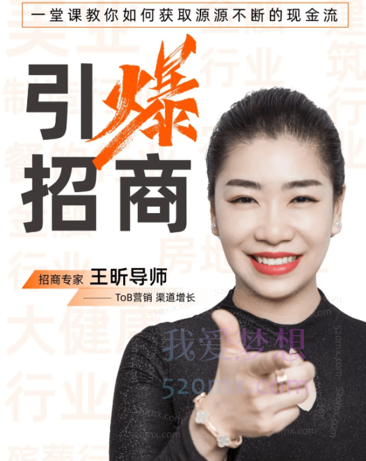 王昕:招商方案课程