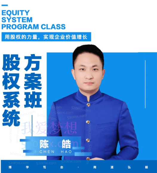 陈皓:合伙打天下股权定江山