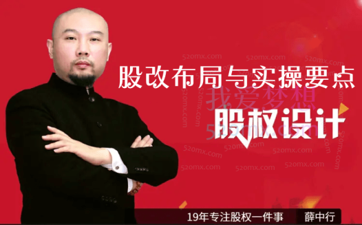 博商管理薛中行:股改布局与实操要点