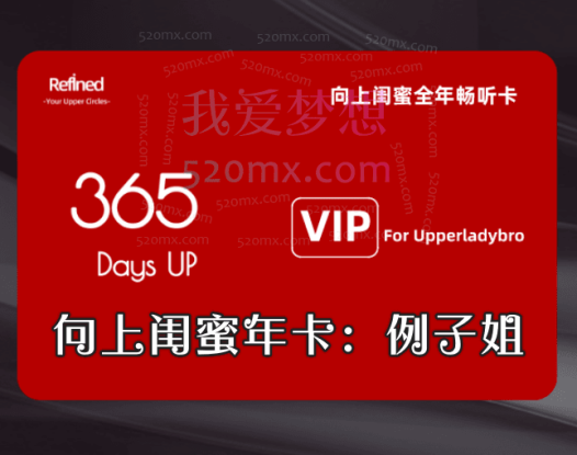 向上闺蜜年卡:例子姐