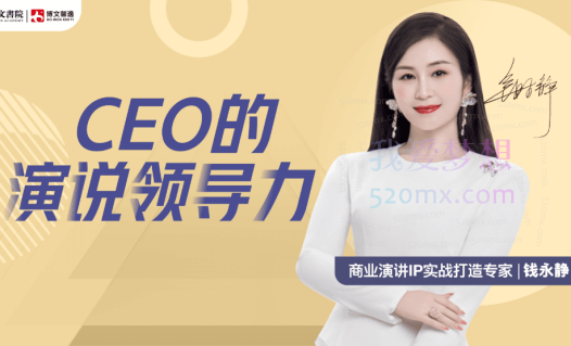 好女孩钱永静《演说变现训练营》7天线上训练营