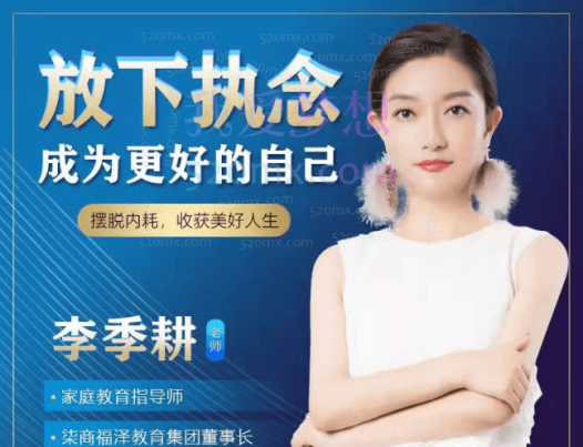 季耕老师:《觉醒人生》《内在冲突》