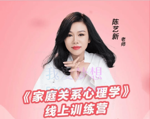 陈艺新:【自我成长】情绪管控的专业技巧70分钟