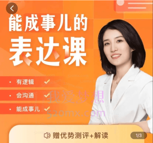 崔璀能成事儿的表达课