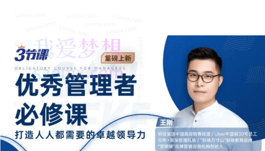 优秀管理者必修课【完结】
