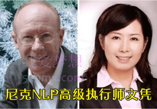 尼克·莱佛士&虢海平《NLP高级执行师国际文凭课程》：迈向精通！