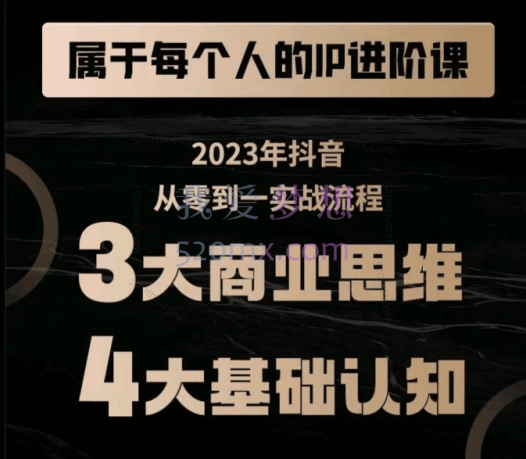 刘博soap:属于创作者的IP进阶课:短视频从零到一、思维与认知实操