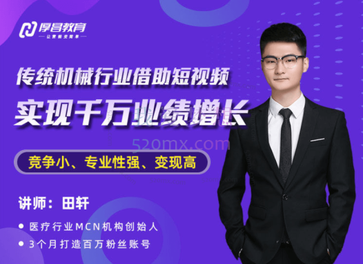 厚昌:传统机械行业借助短视频实现千万业绩增长