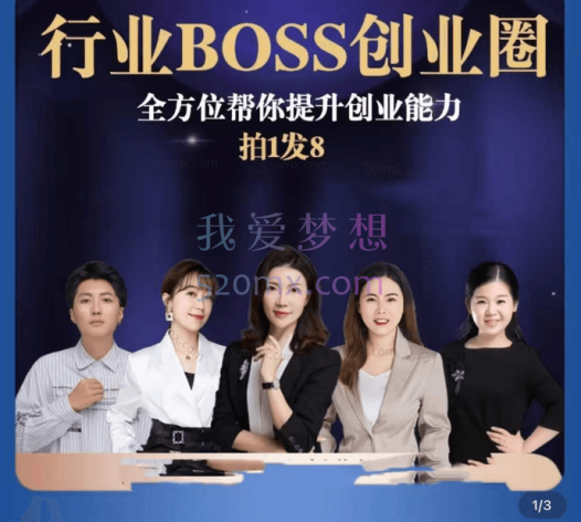 婚恋BOSS创业圈,全方位帮你提升创业能力