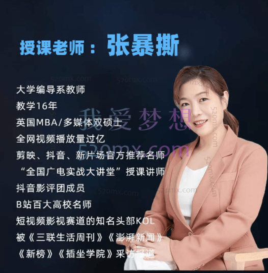 张暴撕:编导通识课之《故事片创作完全手册》