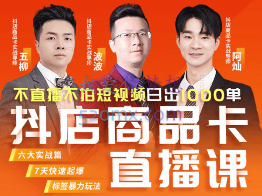 2023年8月份抖店商品卡运营班推易