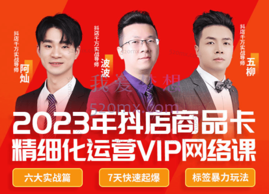 推易网红电商：抖店商品卡运营网络课2023年8月份