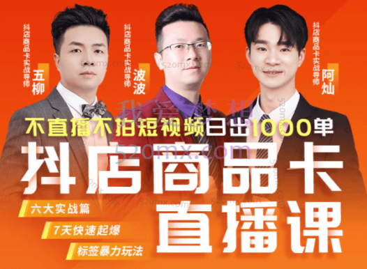 2023年抖店商品卡运营实战班推易