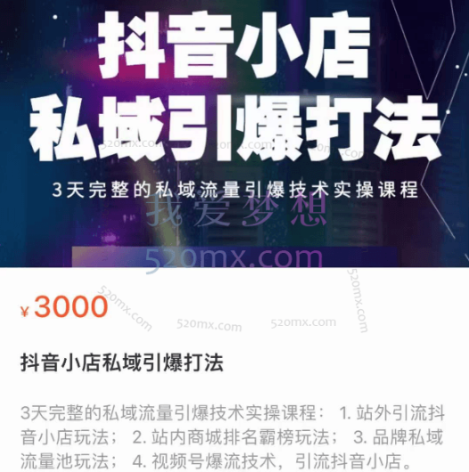 金圈圈:抖音小店私域引爆打法,3天完整的私域流量引爆技术实操课程