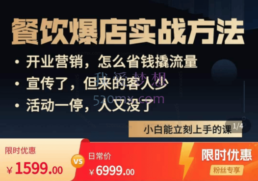 餐饮爆店营销实战方法