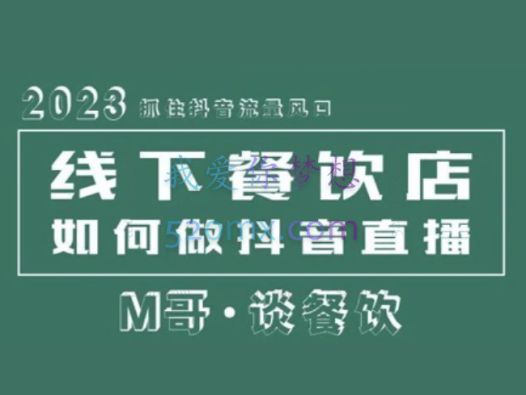 线下餐饮店如何做同城直播