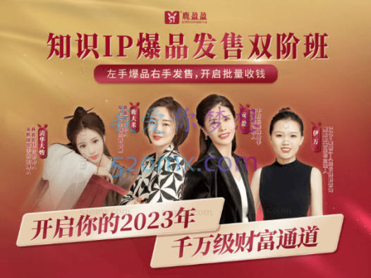 鹿盈盈,知识IP双阶班——发售密训课
