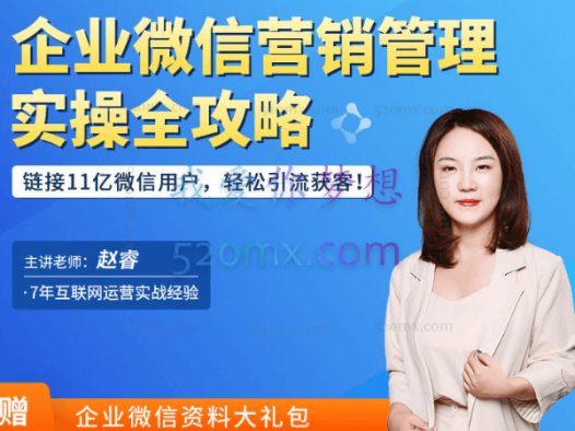 飞橙教育:企业微信营销管理实操全攻略