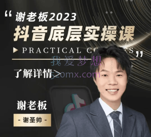 蟹老板·2023抖音底层实操课，打造短视频的底层认知