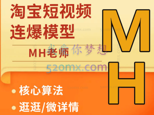 周心驰:MH-短视频连怼爆流技术模型