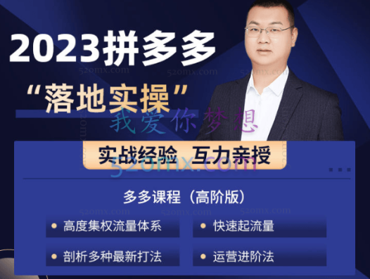 互力电商【拼多多实战篇●2023进阶版】最新课程