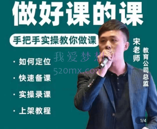 宋老师:做一门好课的课