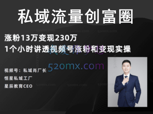 肖厂长:私域流量创富圈