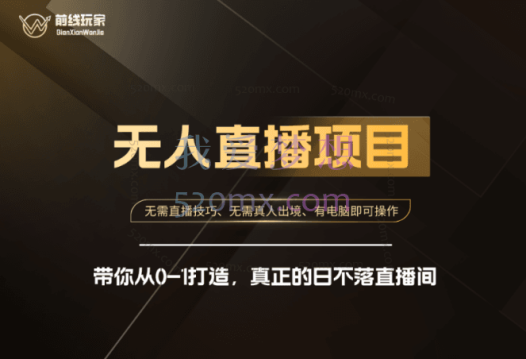 前线玩家视频号直播带货系列课