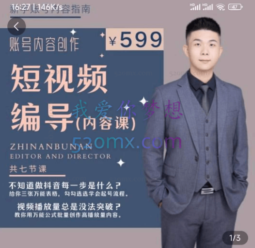 志楠不难:短视频编导先导课