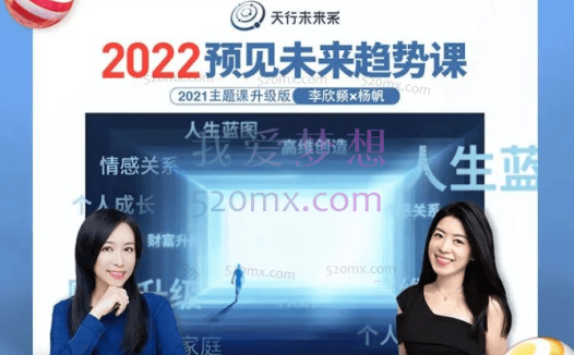 李欣频：预见未来趋势课2022