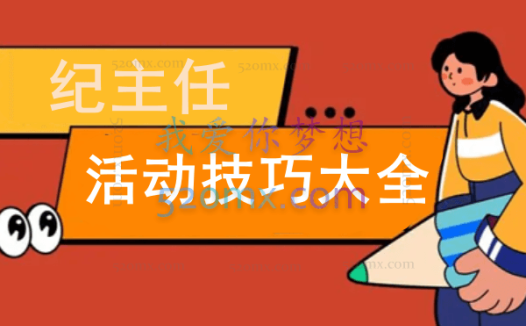 发宝电商纪主任:活动技巧大全