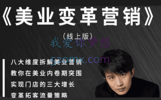 吕轩:美业变革营销