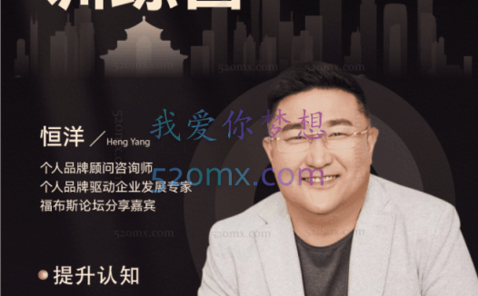 获客文化恒洋老师：财富思维提升训练营