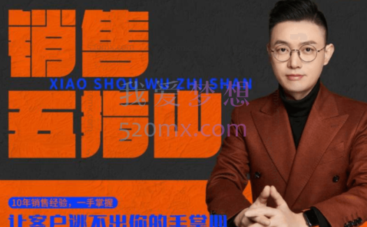 玩家学堂:销售五指山