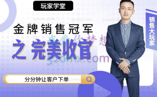 玩家学堂:金牌销售冠军3之完美收官