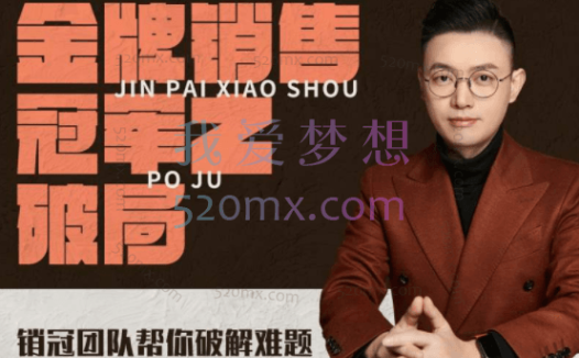 玩家学堂:金牌销售冠军1之破局