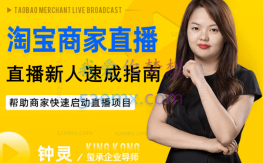 玺承云课堂淘宝商家直播 _ 直播新人速成指南