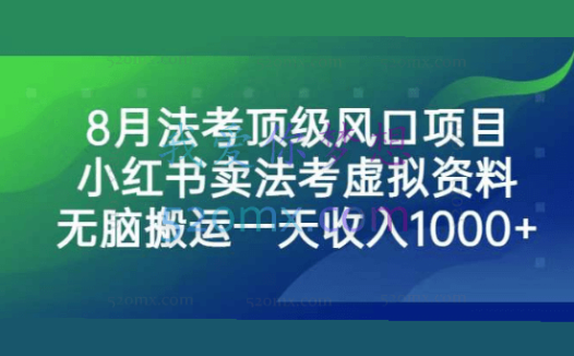 2023年8月顶级风口项目,新手小白实操日入1000+