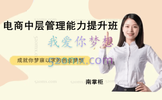 电商中层管理能力提升班