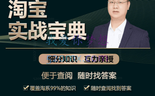 互力【淘宝●实战宝典】金牌系列“初级到高手”