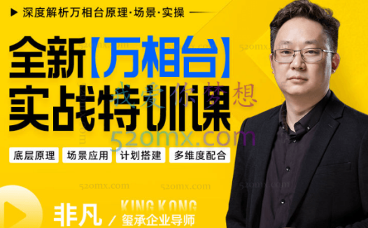 玺承云课堂全新【万相台】实战特训课