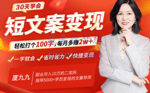 厦九九轻松打个100字,边写就能边赚钱