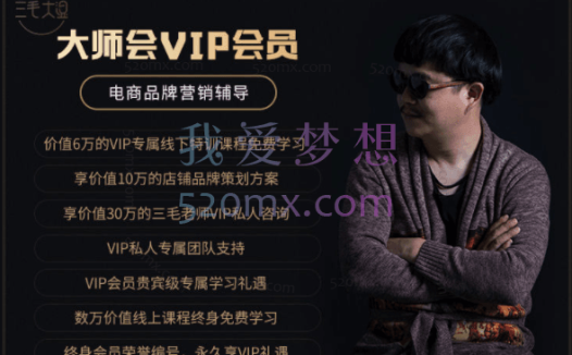 三毛大湿会VIP会员