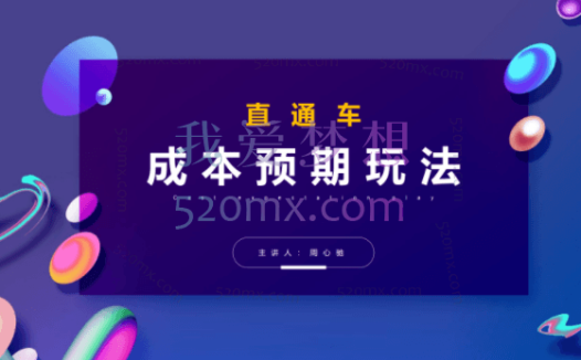 周心驰-成本预期爆单模型