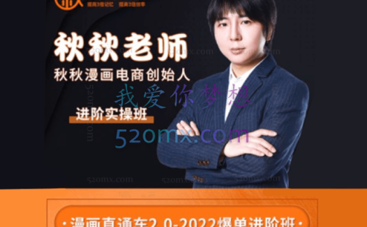 漫画直通车2.0-2022爆单进阶班