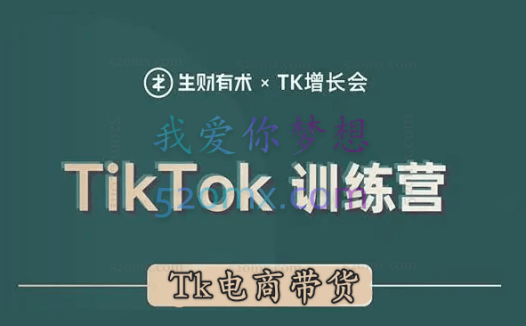 TK增长会电商带货线下班,第十六期(深圳站)