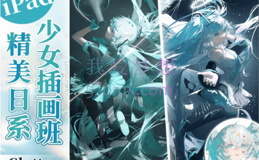 画鸽就位:Glutton iPad精美日系少女插画班