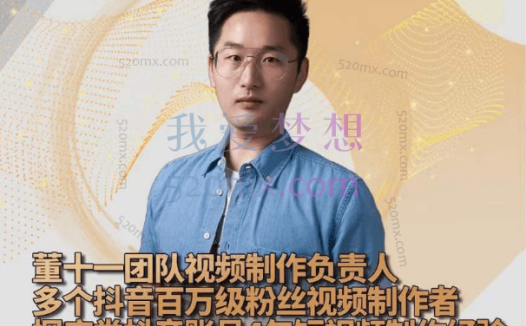 董十一:余万引爆同城短视频拍剪课