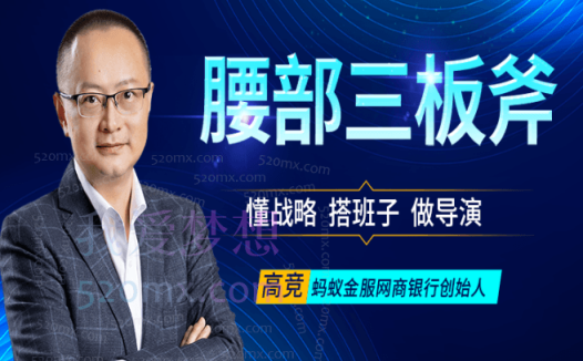 高竞腰部三板斧，腰好，头脑才能清楚。懂战略：先懂Why，再说How