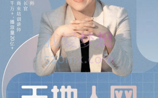 张琦：天地人网-全渠道增长路径设计